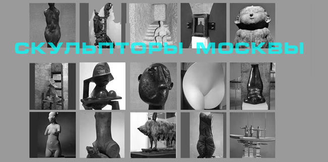 Exhibition “Sculptors of Moscow”