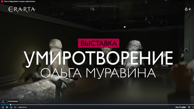 персональная выставка «Умиротворение», Музей Эрарта